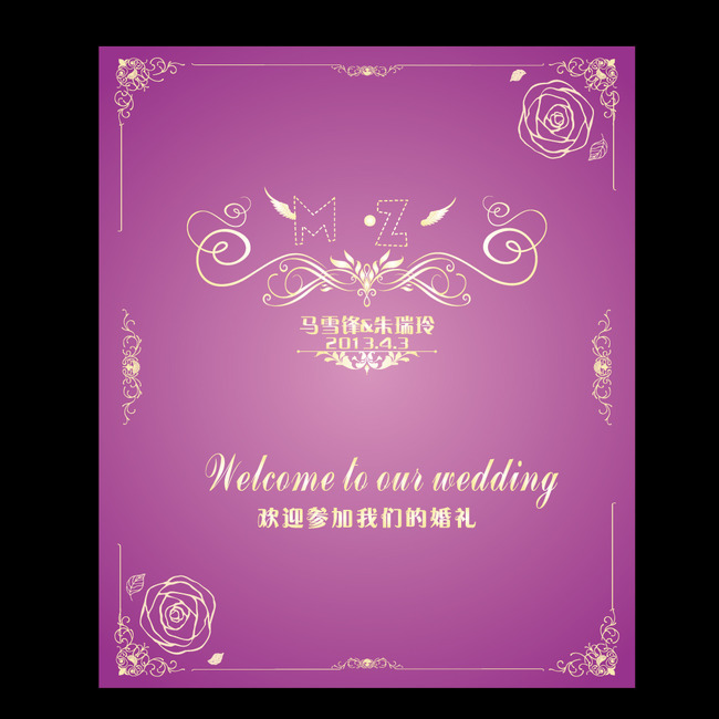 紫色婚礼舞台背景绘KT板设计源文件模板下载