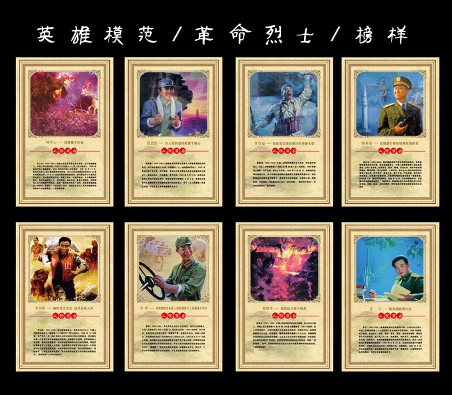 中国英雄模范挂图模板下载(图片编号:1278961