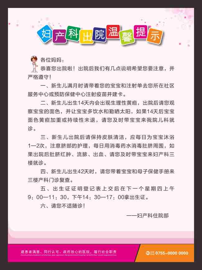 妇产科宣传栏橱窗模板下载(图片编号:1278972