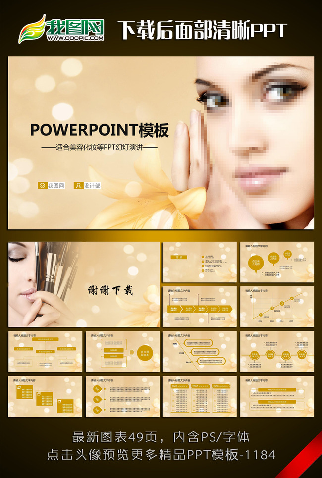金色高档美容化妆品ppt动态模板模板下载(图片