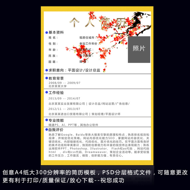 简历模板图片下载 创意简历 电子简历 简历范文 简历表格 应聘简历图片