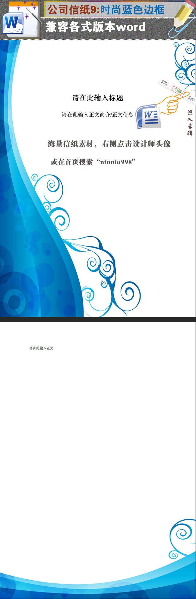 蓝色word边框封面公司简介信纸模板下载图片