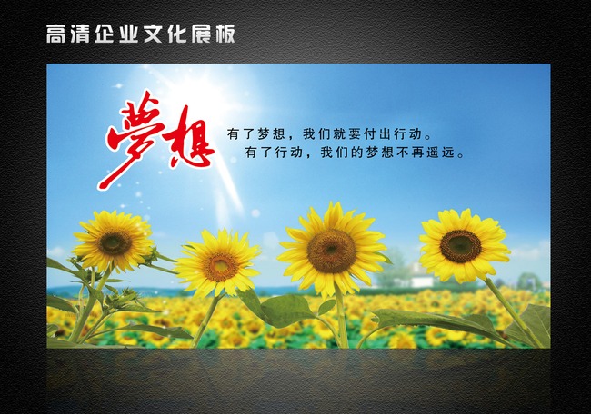 企业文化梦想模板下载(图片编号:12793454)_企
