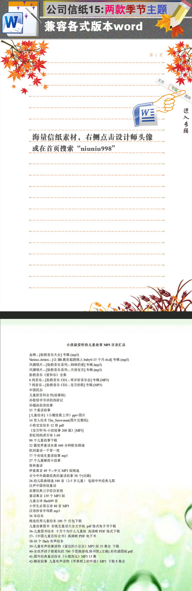 两款季节公司黄线信纸文档背景word模板图片
