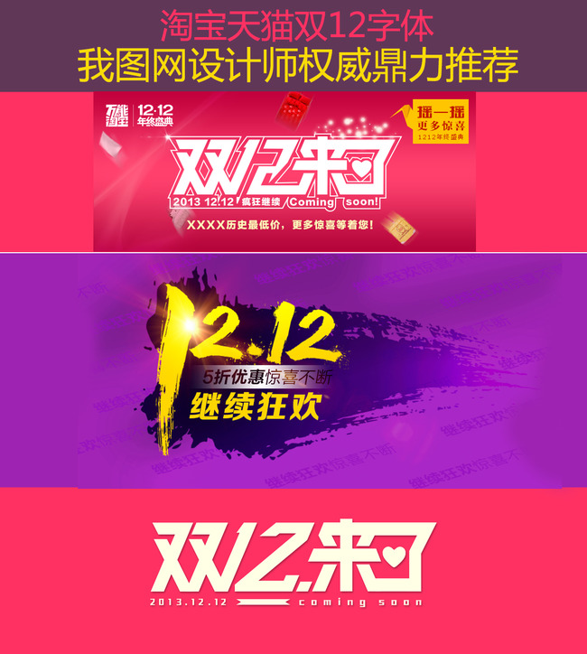 淘宝<em>天猫双12</em>促销海报字体上合集PSD模板下