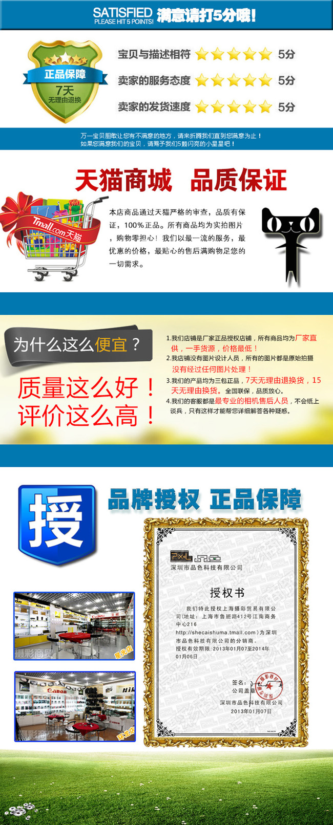 天猫正品保证淘宝详情页PSD模板模板下载(图