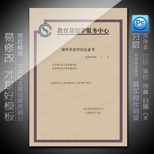国外学历学位认证书模板下载(图片编号:12796