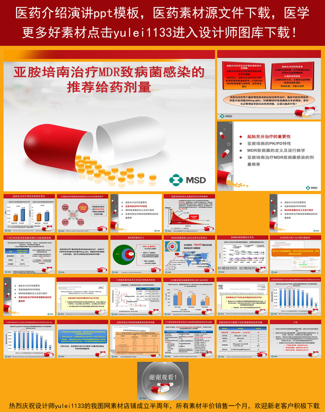 医药学新品演讲汇报ppt模板模板下载(图片编号