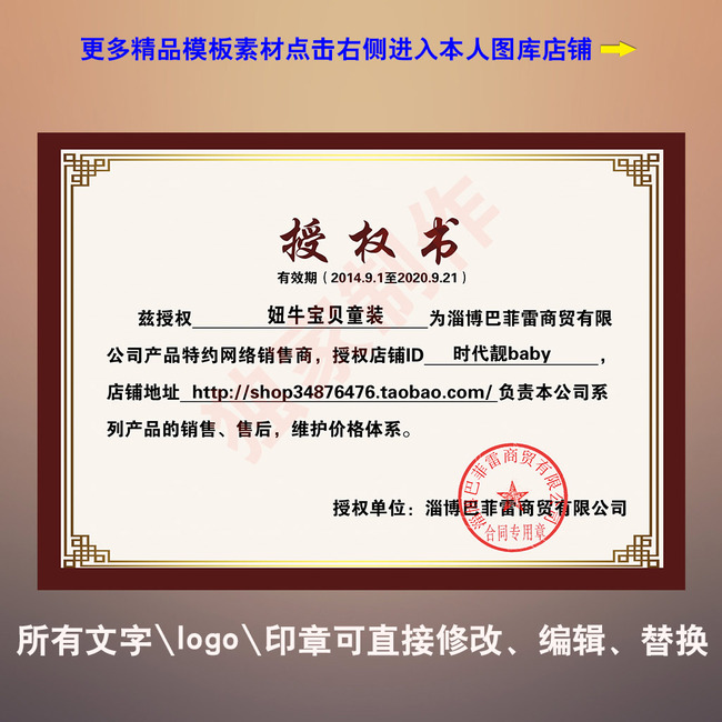 淘宝服装童装<em>女装</em>男装服饰店铺<em>授权</em>证书模板模