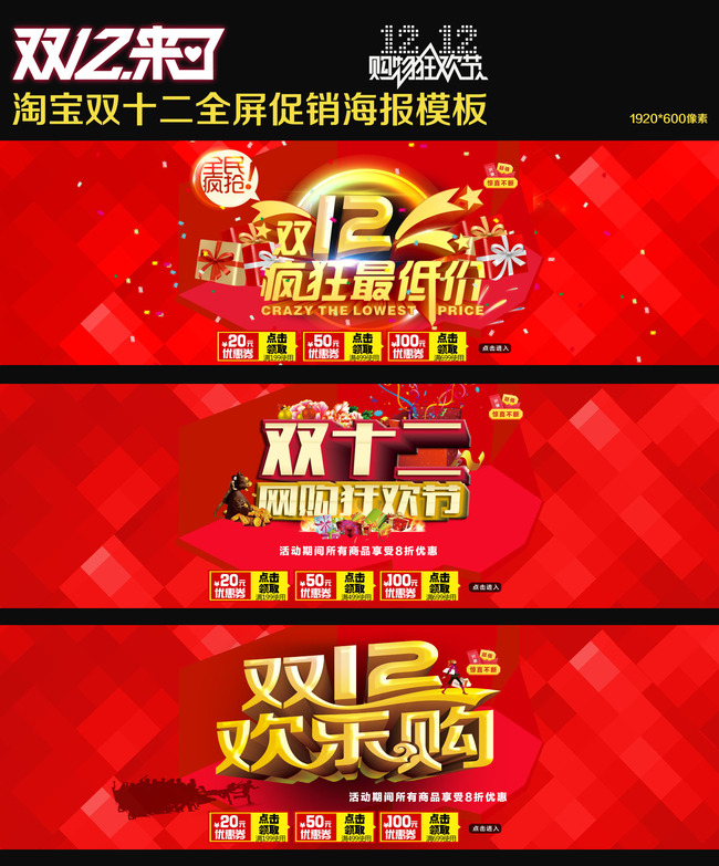 双12女装全屏海报