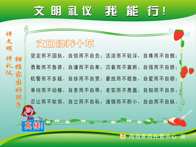 小学生文明礼仪和自我保护常识