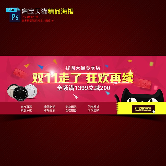 淘宝<em>天猫</em>双11<em>狂欢</em>再续海报模板psd模板下载(