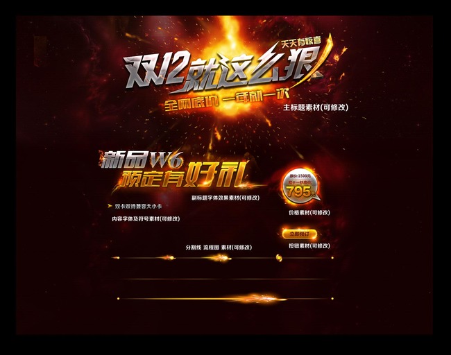 淘宝<em>天猫双12</em>活动促销全屏海报PSD模板模板