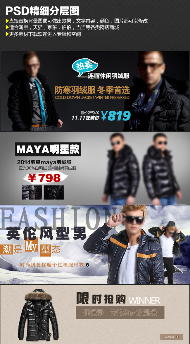 淘宝<em>天猫男装</em>冬装<em>冬季</em>羽绒服<em>外套</em>主图海报模板