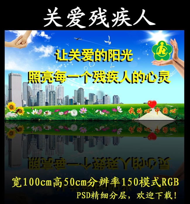关于帮助残疾人的宣传语