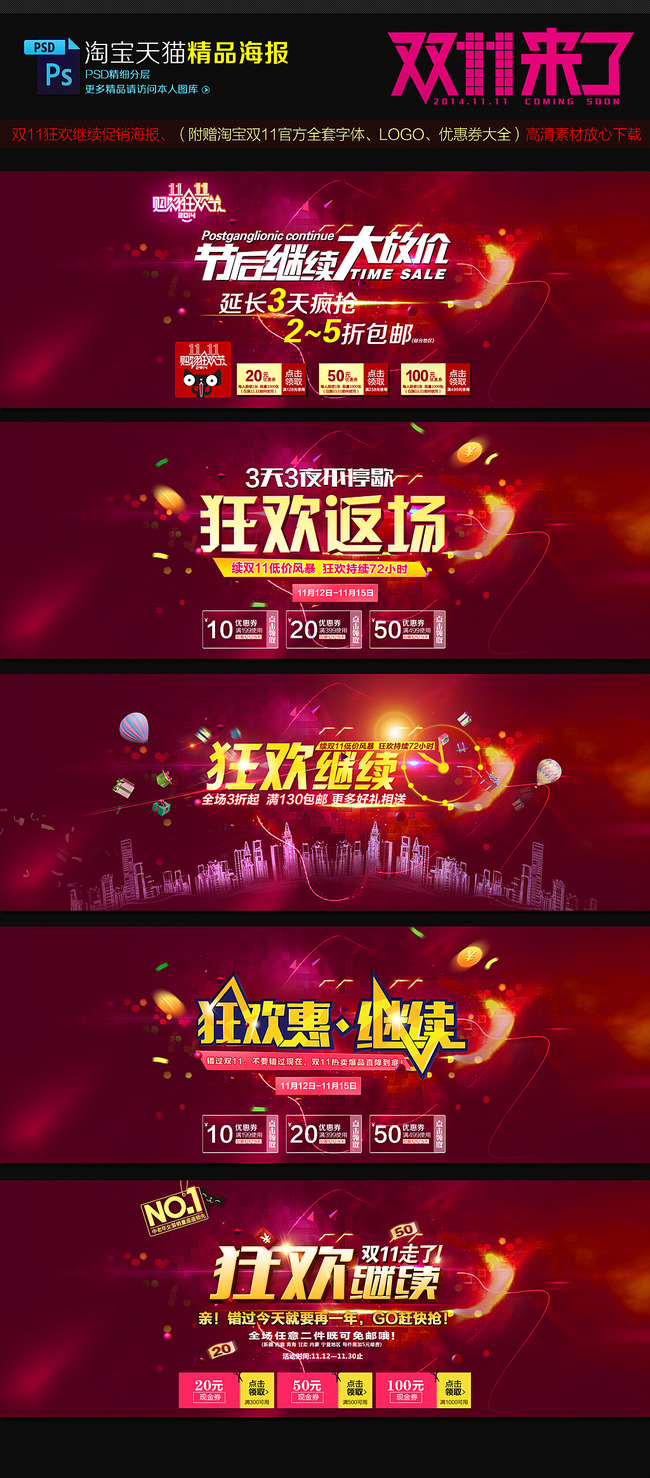淘宝<em>天猫</em>双11<em>狂欢</em>返场海报模板psd模板下载(