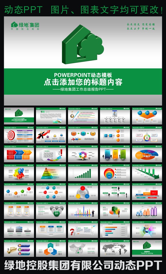 绿地控股集团有限公司动态ppt模板模板下载(图