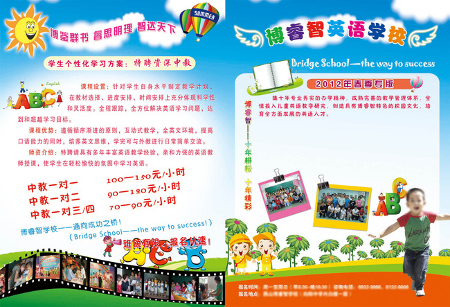 英语学校教育宣传单模板下载(图片编号:12805