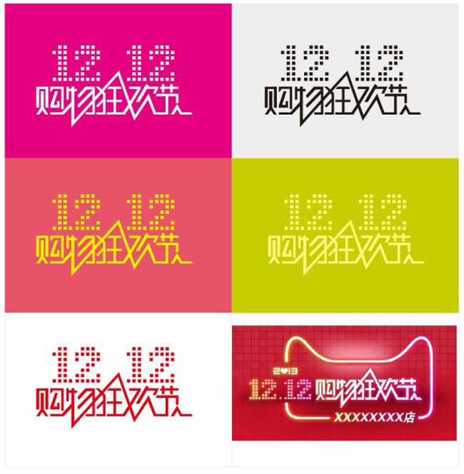 淘宝<em>天猫双十二</em>标准LOGO模版模板下载(图片