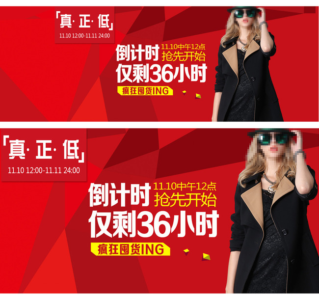 双十一攻略海报倒计时图片