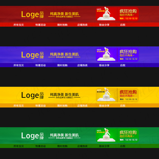 淘宝双十二天猫高端大牌店招化妆品招牌