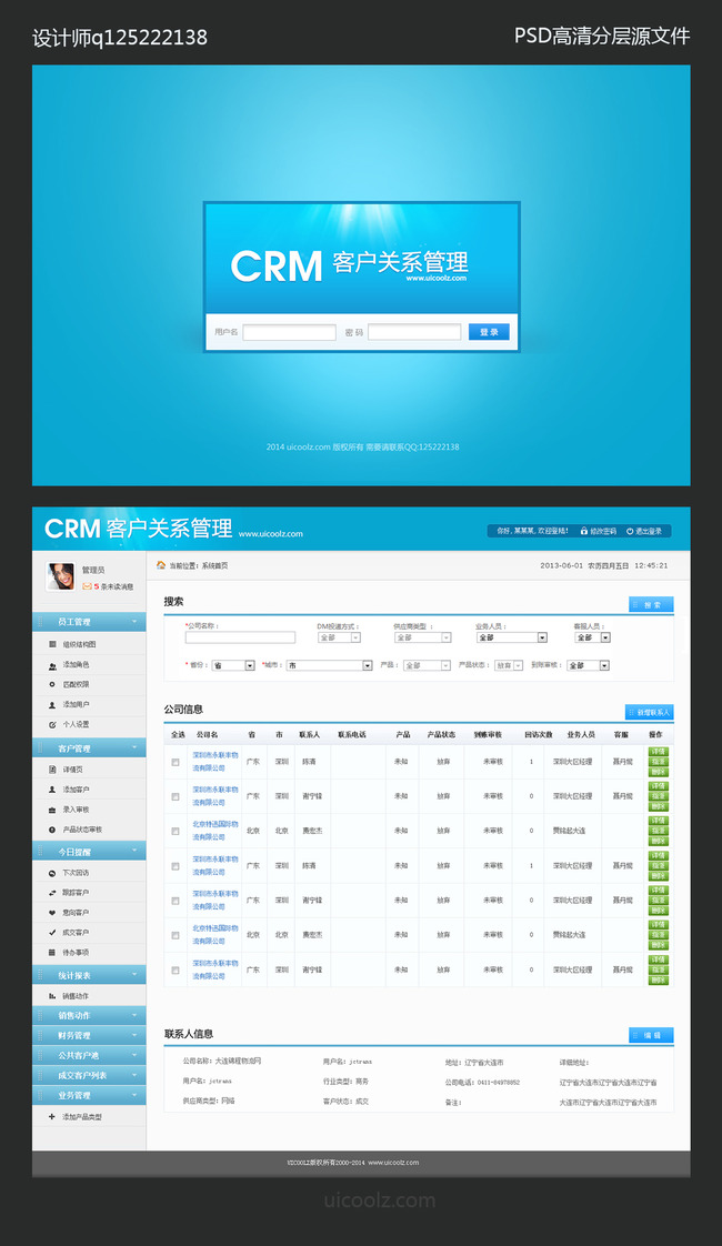 CRM客服关系管理后台OA系统模板下载(图片编