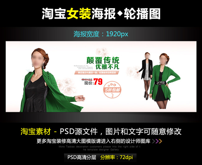 <em>淘宝</em>京东<em>开衫</em>女装宽屏海报模版PSD源文件模
