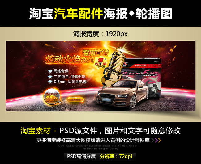 淘宝京东汽车用品宽屏海报模版PSD源文件模
