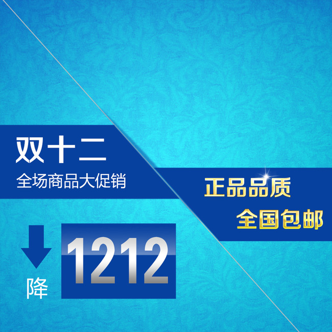 淘宝<em>天猫双12</em>主图直通车psd模板模板下载(图