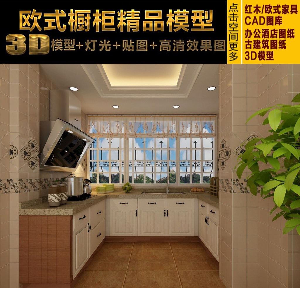我图网提供精品流行现代橱房橱柜精品模型+灯光贴图素材下载,作品模板源文件可以编辑替换,设计作品简介: 现代橱房橱柜精品模型+灯光贴图,,使用软件为 3DMAX 2009(.max) 欧式橱柜精品模型 整体橱柜3D模型 灯光贴图 高清效果图 材质贴图 橱房电器模型 家电模型 欧式橱房餐厅3D模型 橱房橱柜模型 橱卫模型 室内3D模型 3DMAX