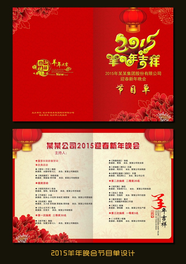 www.fz173.com_2015年春节节目单。