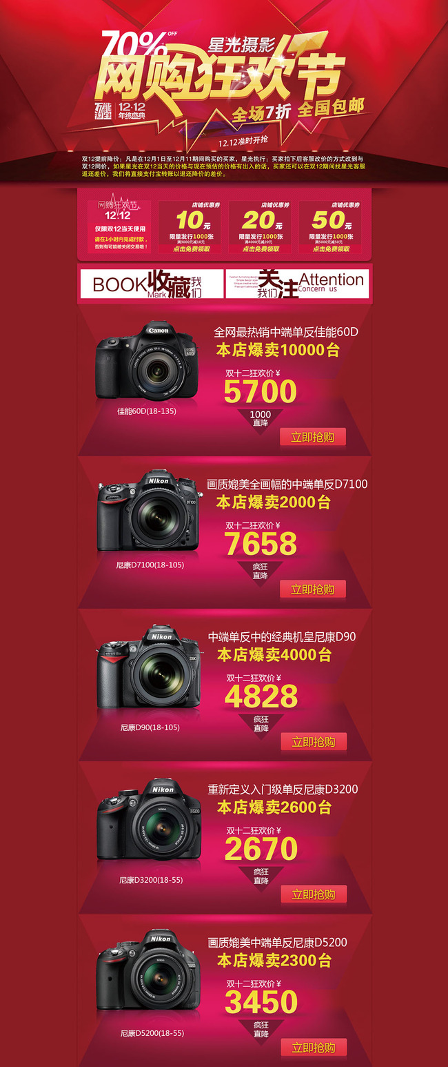 淘宝天猫双12数码相机单反优惠券首页模板模