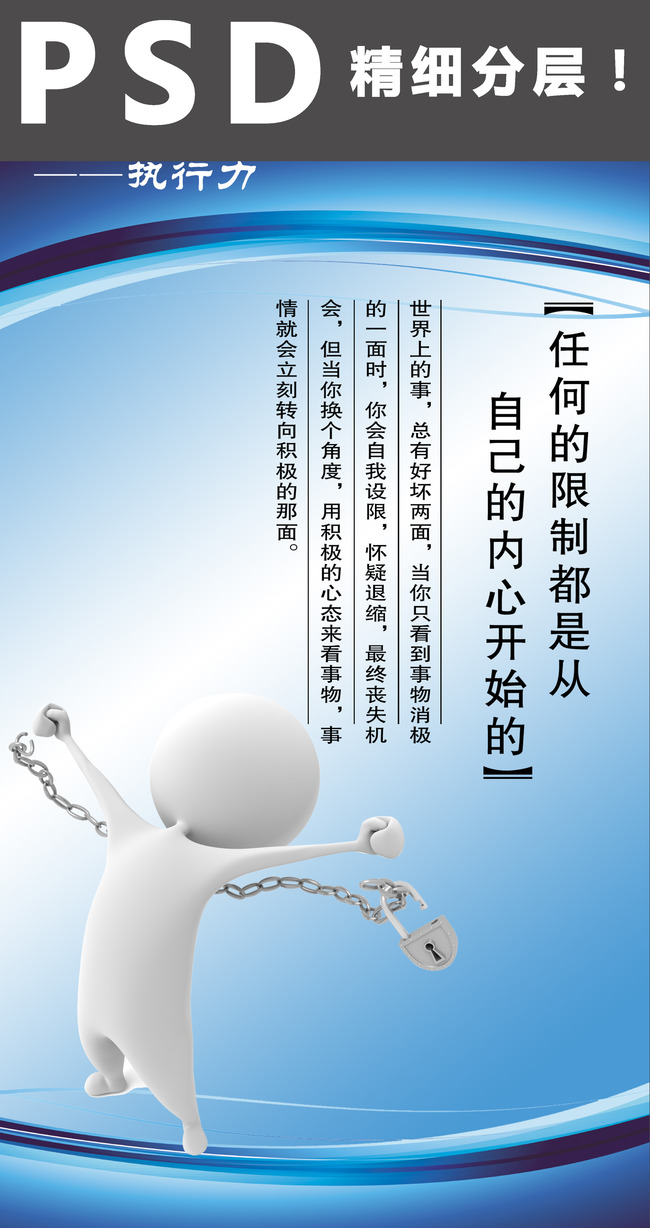 企业文化展板、海报设计之执行力、八模板下载