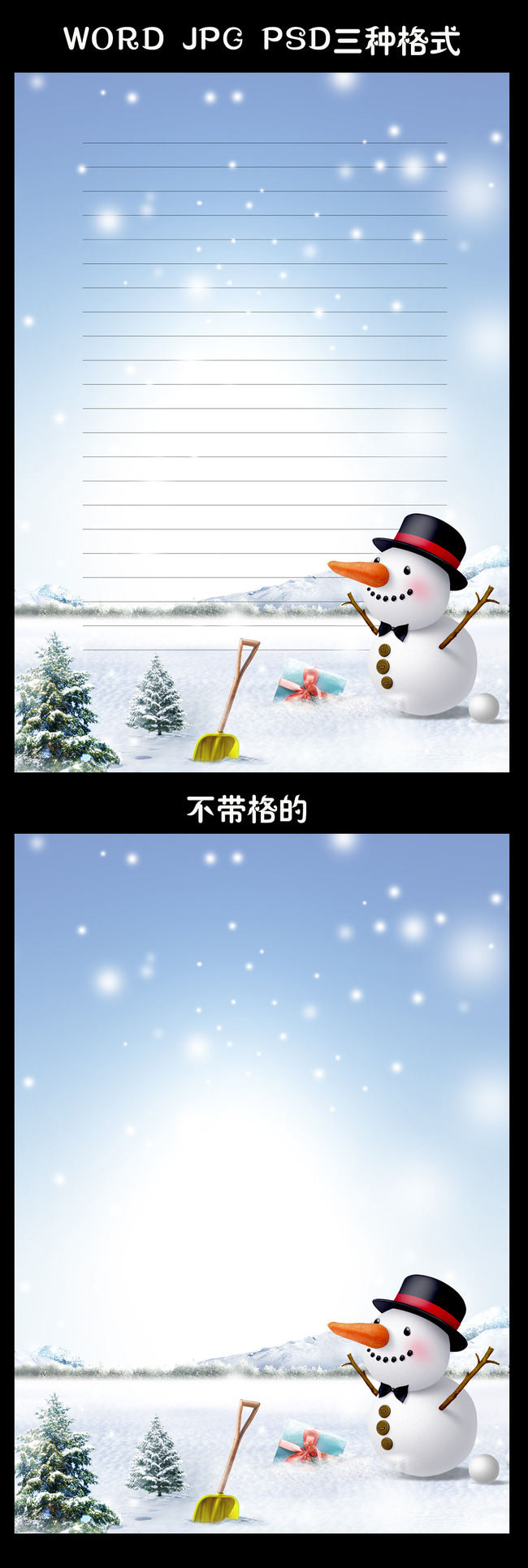 便签 信纸模板 信纸设计 信纸底纹 信纸素材 情侣信纸背景 冬 圣诞节图片