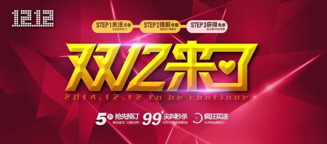 双12女装全屏海报