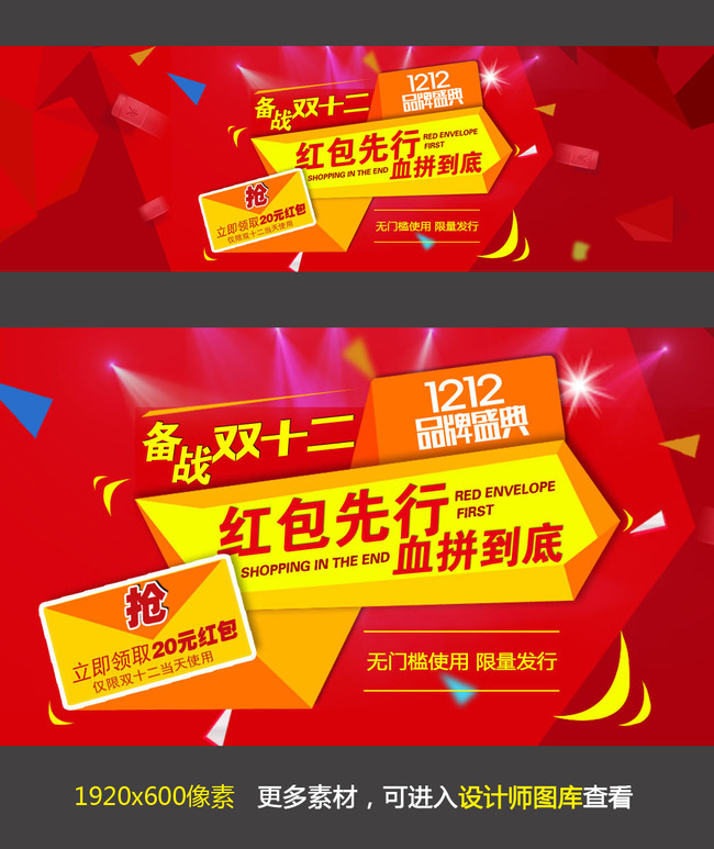  淘宝双12红包 先行活动海报模板模板下载(图片