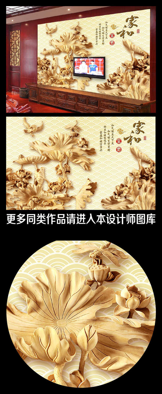 【本作品下载内容为:"家和富贵木雕电视背景墙木雕壁画"模板,其他内容仅为参考,如需印刷成实物请先认真校稿,避免造成不必要的经济损失。】 【声明】未经权利人许可,任何人不得随意使用本网站的原创作品(含预览图),否则将按照我国著作权法的相关规定被要求承担最高达50万元人民币的赔偿责任。