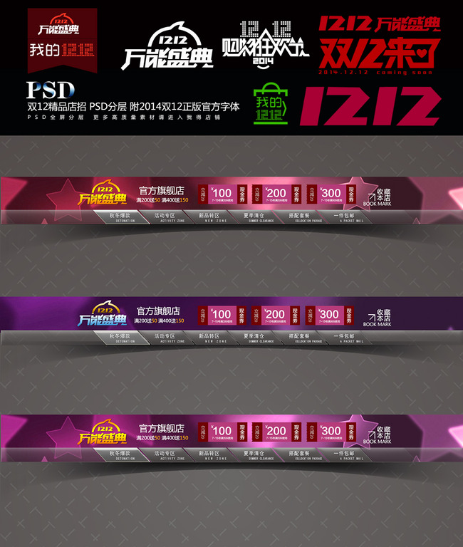 淘宝<em>天猫双12</em>通用店招设计模板模板下载(图片