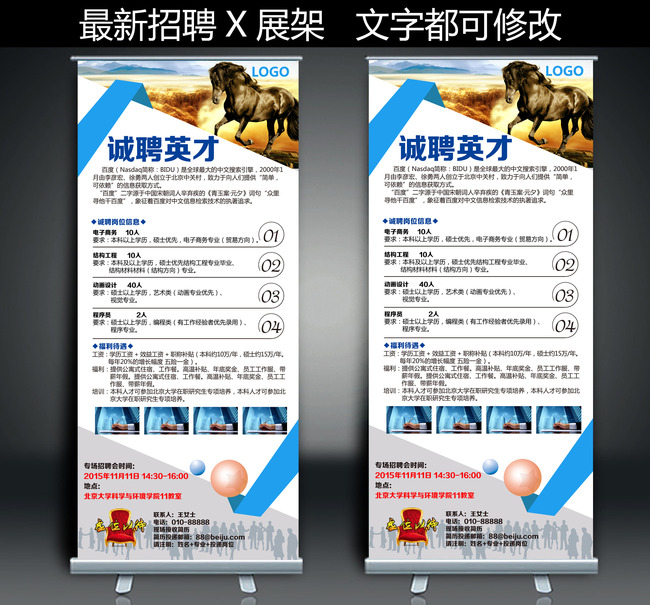 平面设计展板设计x展架设计>企业招聘x真题易拉宝psd模板下一张湖南室内设计专升本展架图片