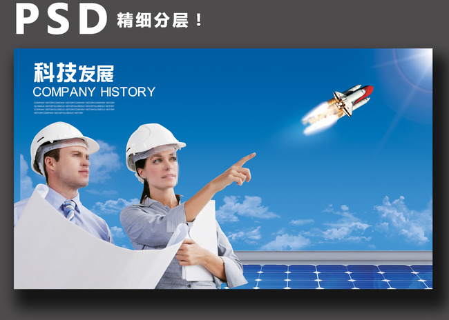 企业文化展板、海报设计之科技发展、三模板下载(图片编号:12816015)_企业展板设计_展板设计_我图网weili.ooopic.com