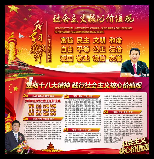 社会主义价值观手抄报版面设计图大全