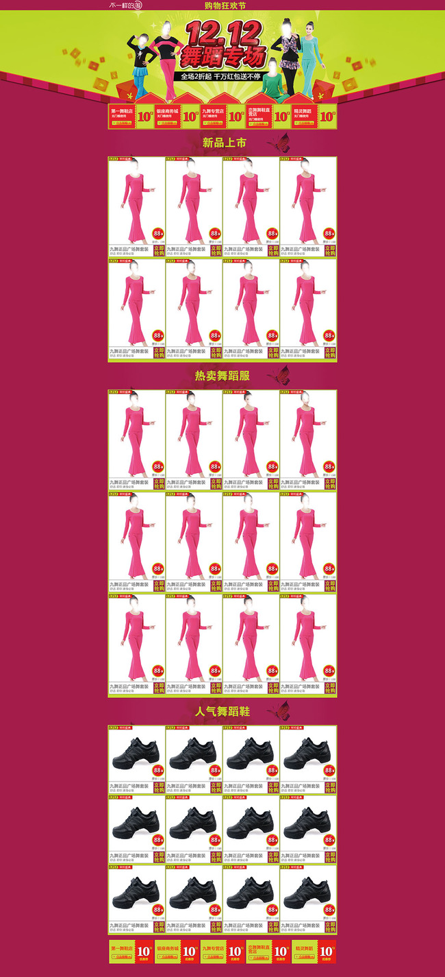 <em>淘宝</em>天猫双12<em>女装晚礼服</em>舞蹈服装首屏海报模
