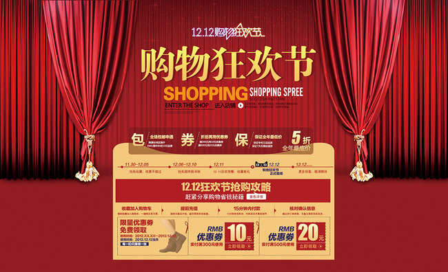 淘宝<em>天猫双12</em>购物狂欢节女装首屏海报模板下