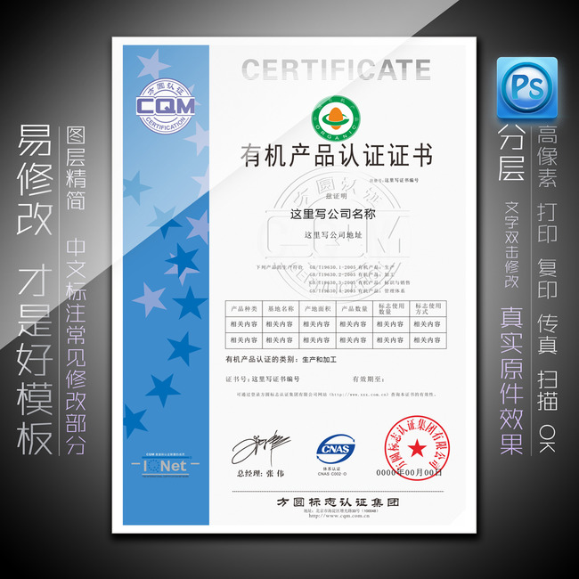 方圆有机产品认证证书模板下载(图片编号:128