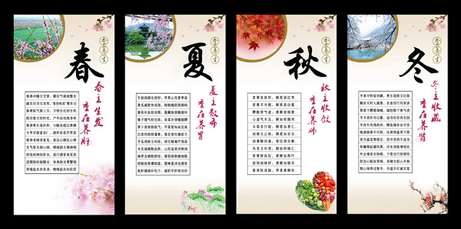 春夏秋冬养生展板模板下载(图片编号:12816586)_其他展板设计_展板设计_我图网weili.ooopic.com