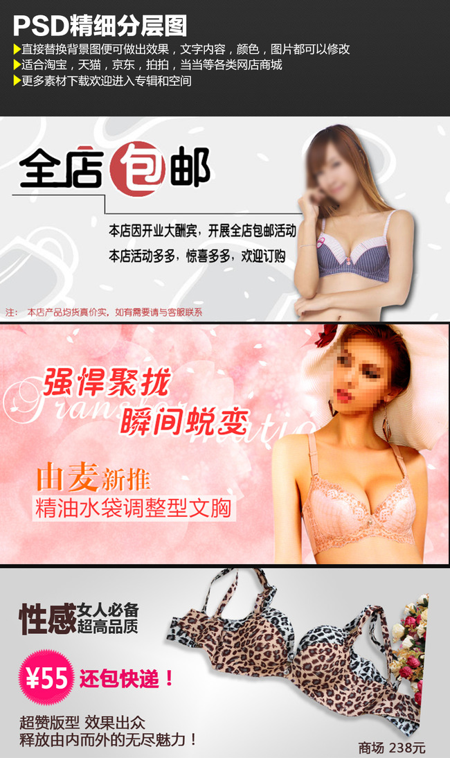 淘宝<em>天猫</em>女装内衣<em>文胸店铺</em>钻石展位海报模板下