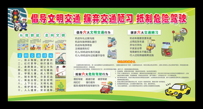 交通安全宣传栏展板模板下载(图片编号:12819