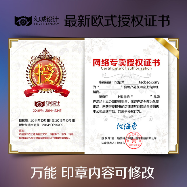 化妆品微信微商经销商特约加盟代理证书模板下