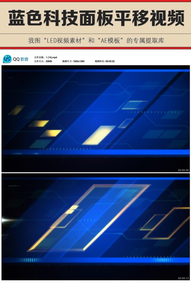 蓝色科技面板平移动态背景视频素材模板下载(