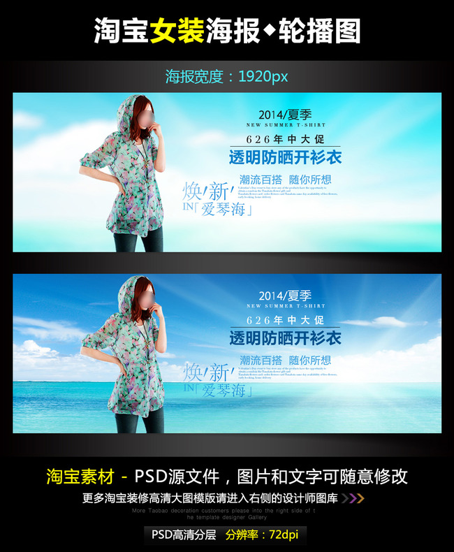 <em>淘宝</em>京东女装<em>开衫</em>宽屏海报模版PSD源文件模